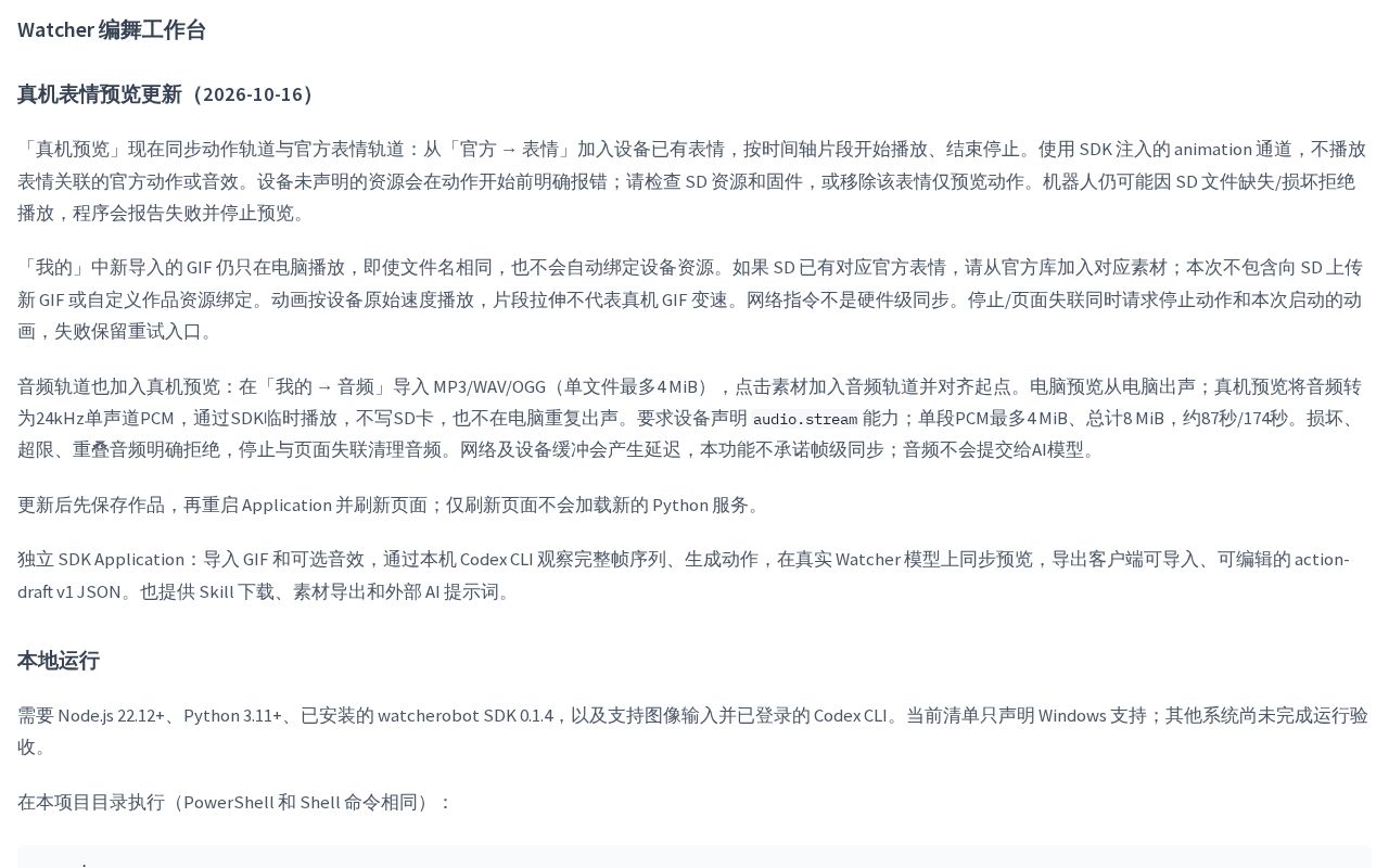 Preview of Watcher 编舞工作台