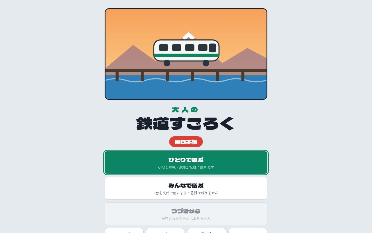 Preview of Kantou Rail