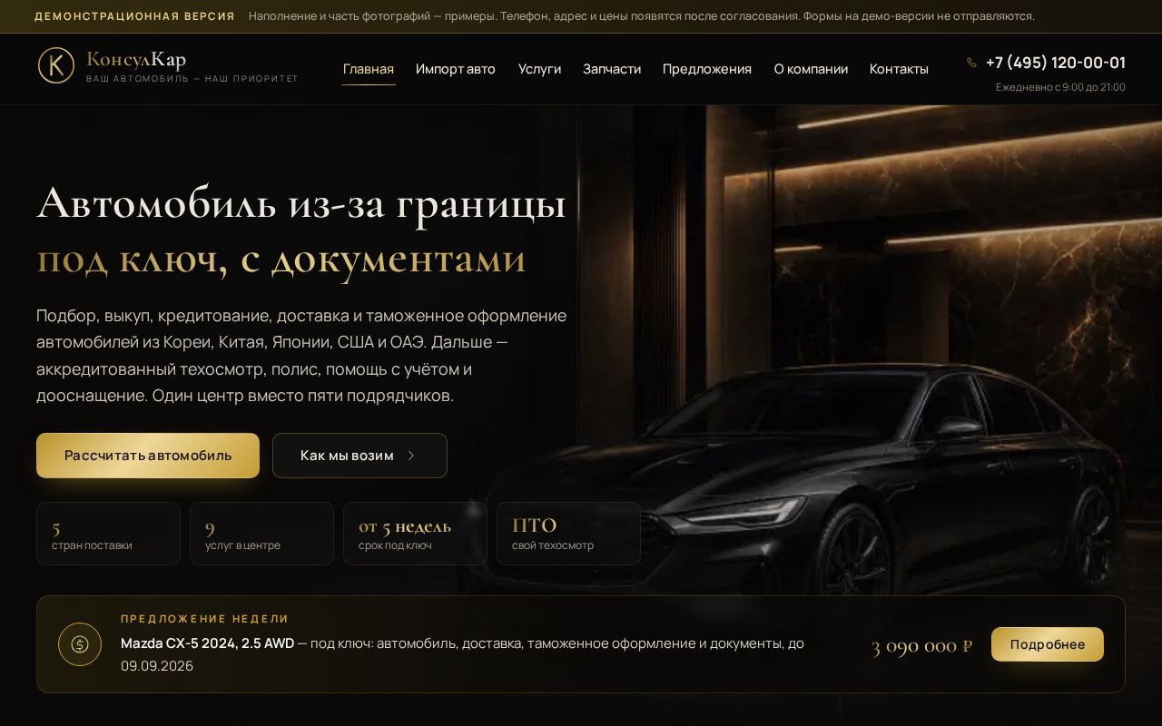 Preview of Konsulcar Demo
