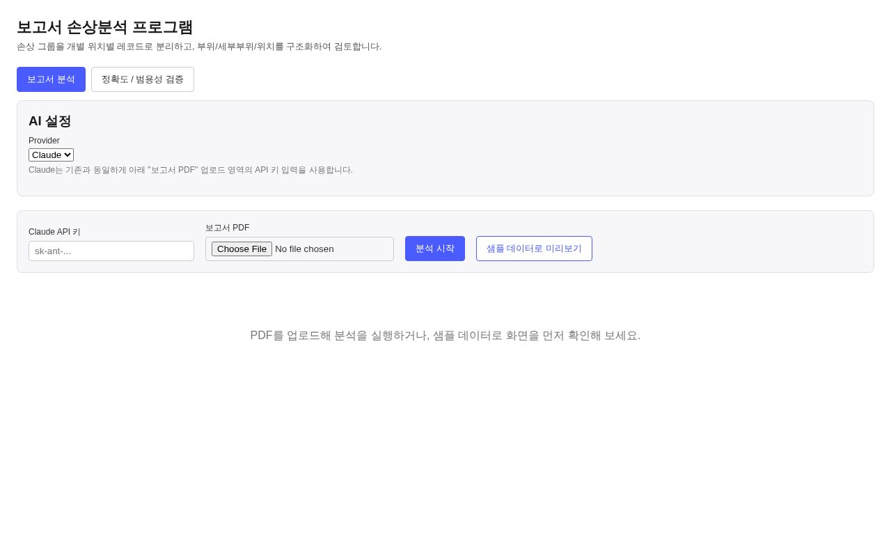 Preview of Damage Report Analyzer