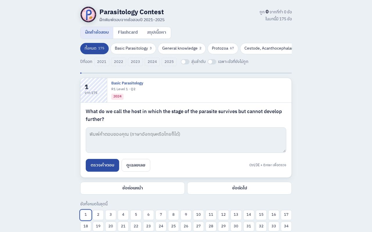 Preview of Parasitology Contest
