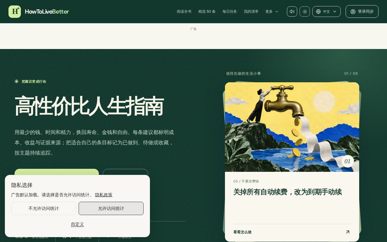 Preview of 高性价比人生指南｜循证建议与个人行动清单