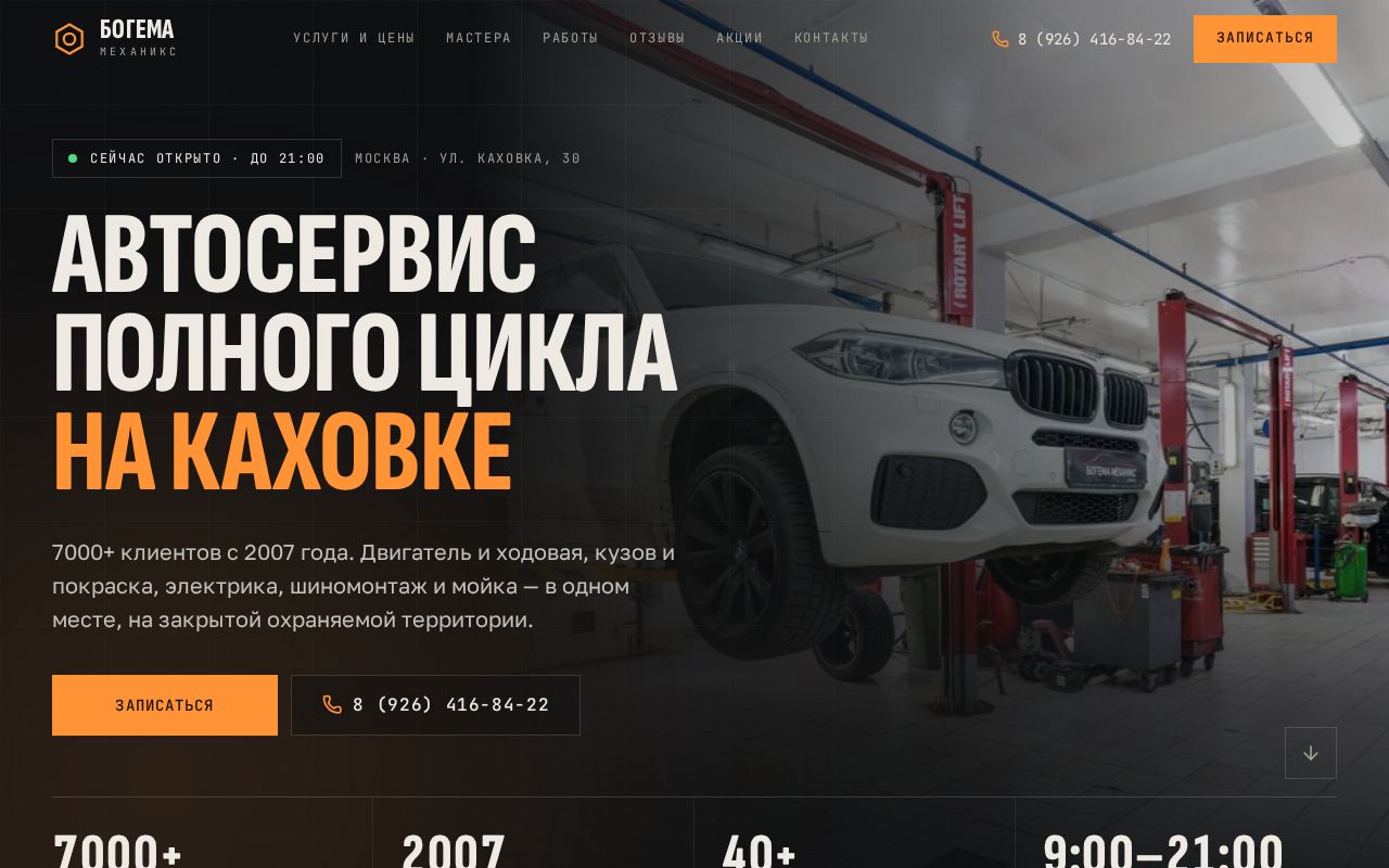 Preview of Bogema Mechanics Site