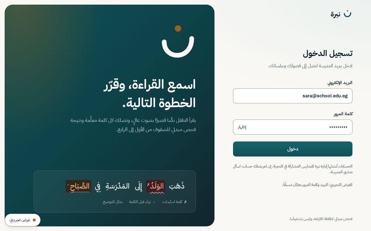Preview of Nabra App Demo