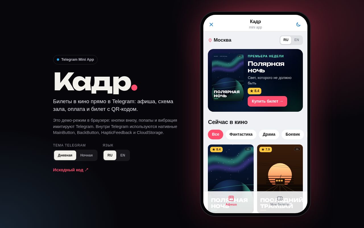 Preview of Kadr Miniapp