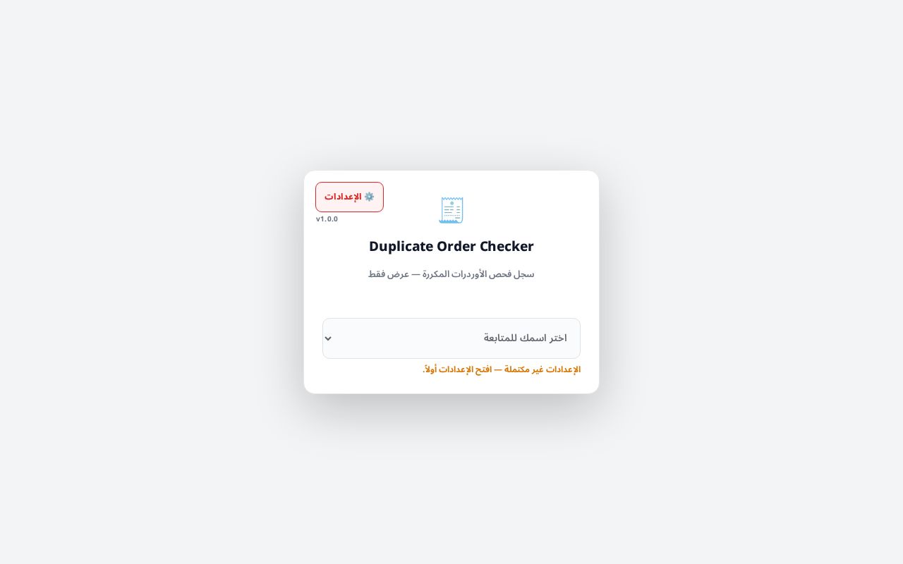 Preview of Duplicate Order Checker