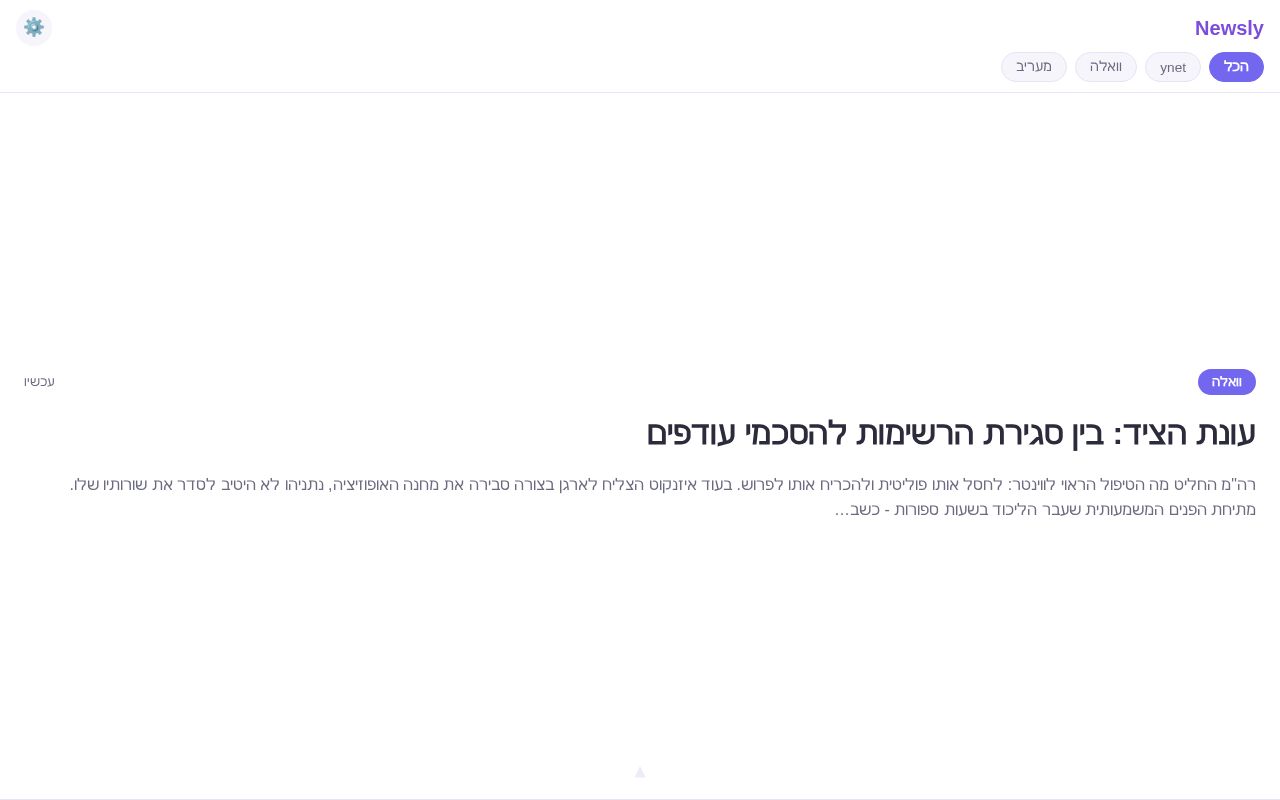 Preview of Newsly