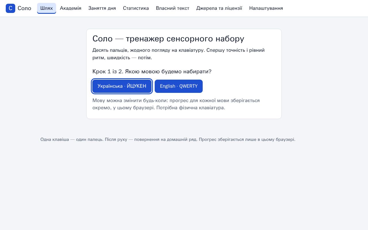 Preview of Solo Typing Trainer