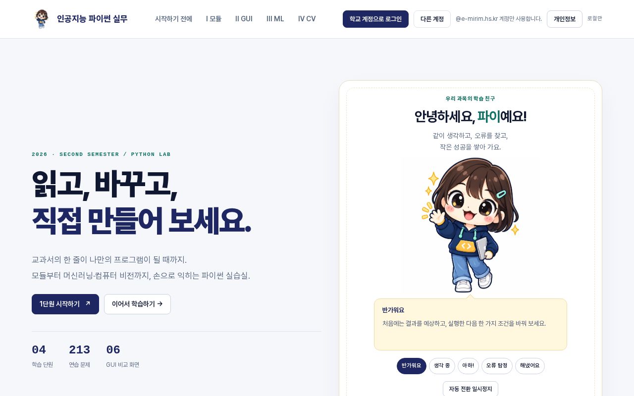 Preview of 인공지능 파이썬 실무 · 모듈과 패키지, tkinter와 PySide6 실습실