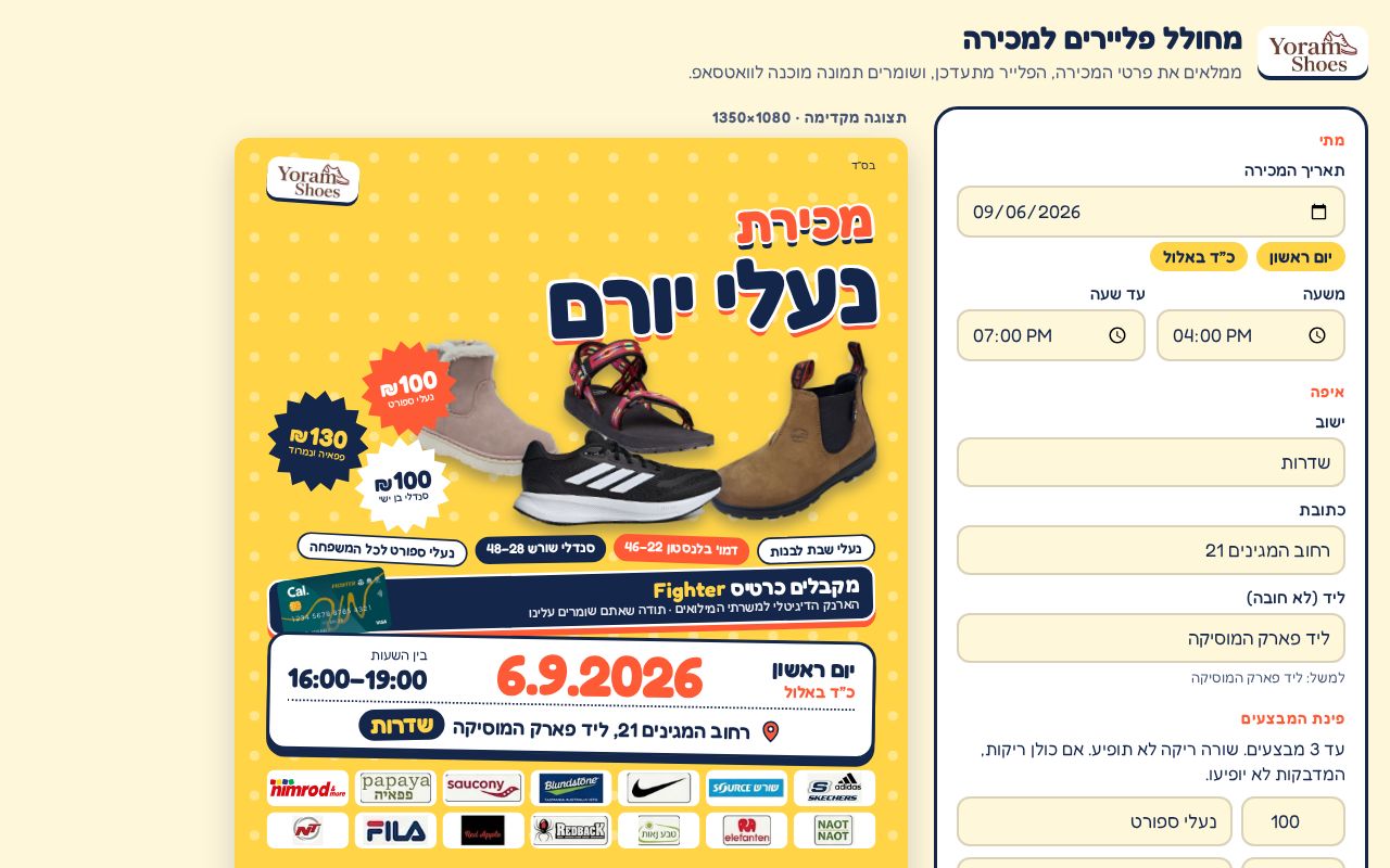 Preview of Yoram Flyer