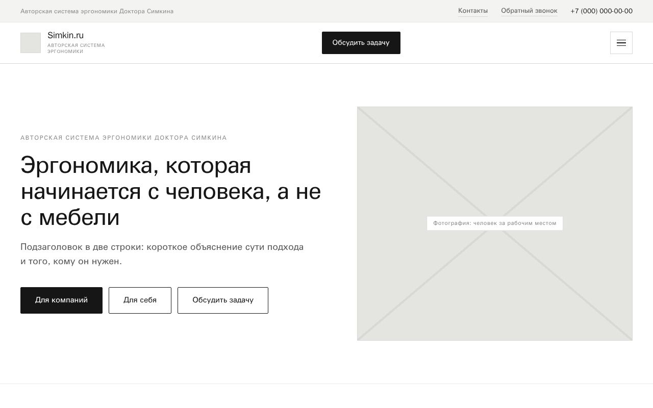 Preview of Simkin Prototype