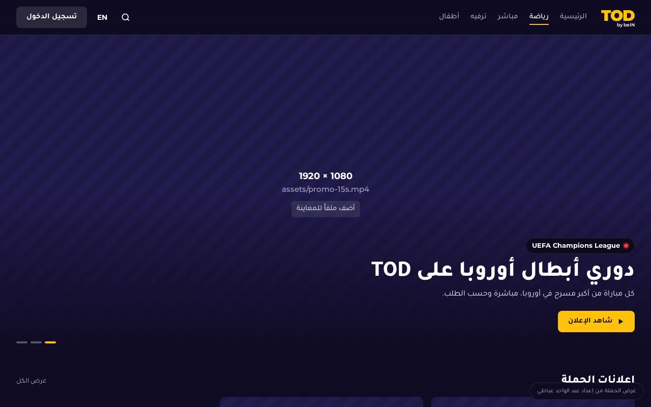 Preview of Tod Uefa