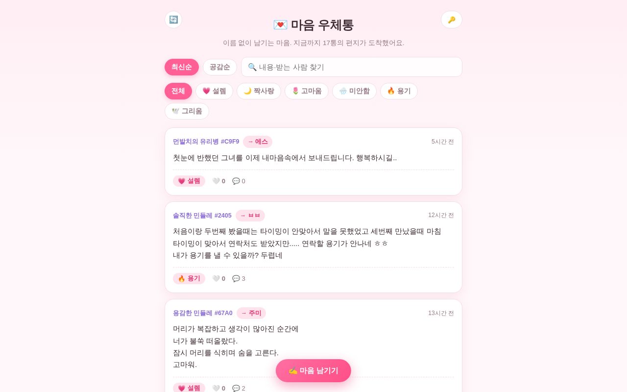 Preview of LoveLetterBoard