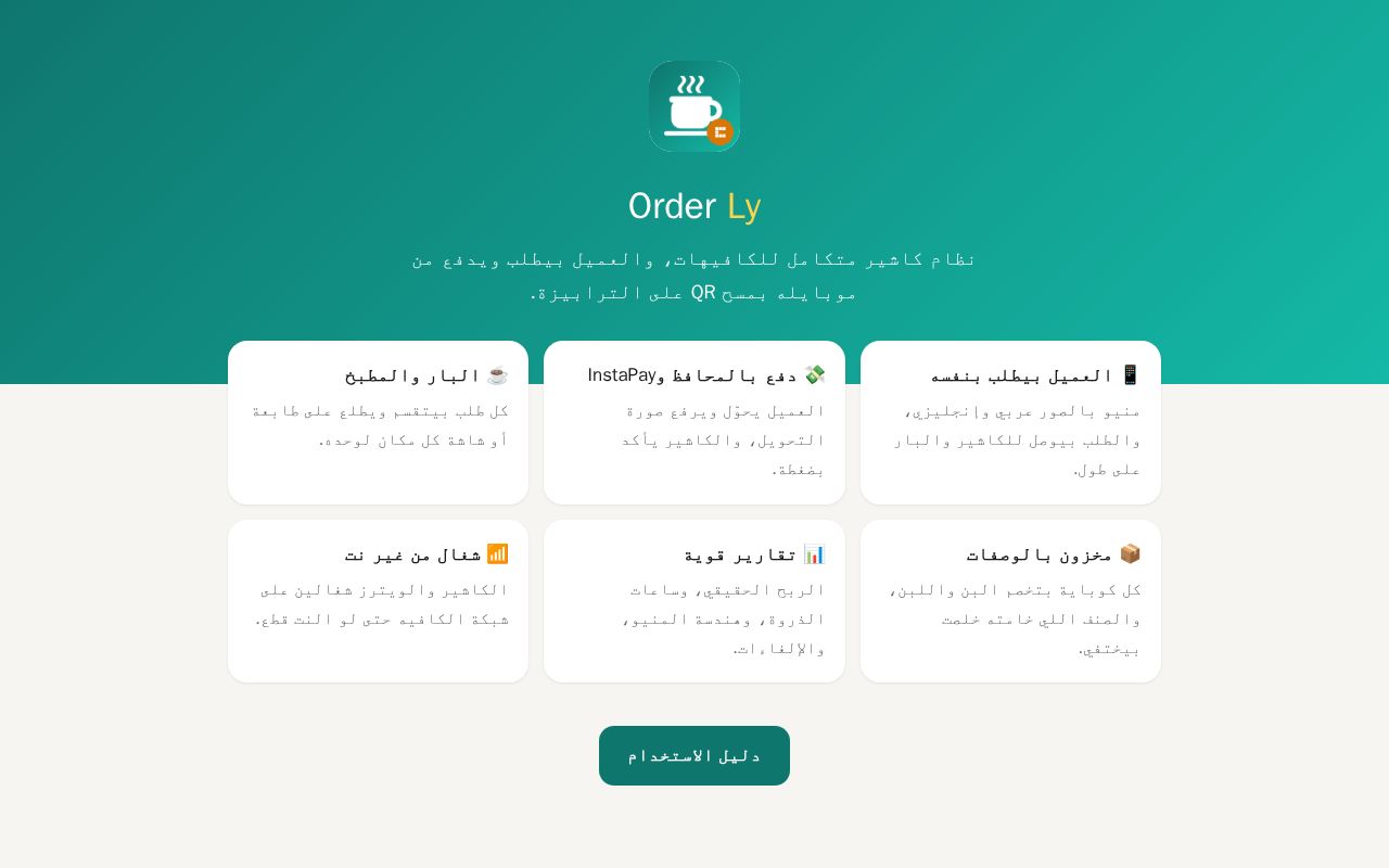 Preview of Order Ly