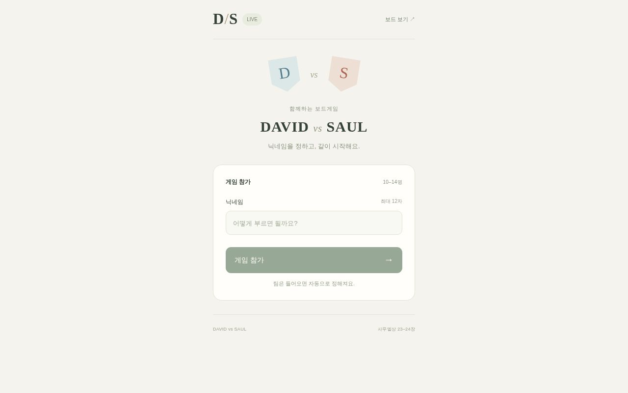 Preview of David Vs Saul Boardgame