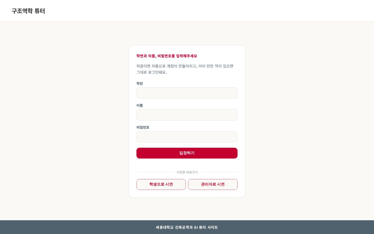 Preview of Structural Mechanics Nextjs