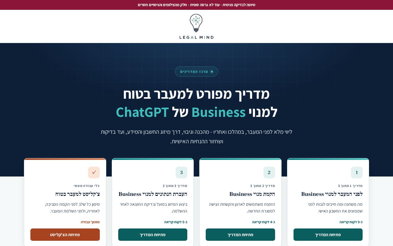 Preview of Legal Mind: safe migration guides to ChatGPT Business (draft for review)