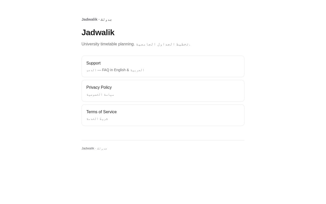 Preview of Legal and support pages for the Jadwalik (جدولك) iOS app