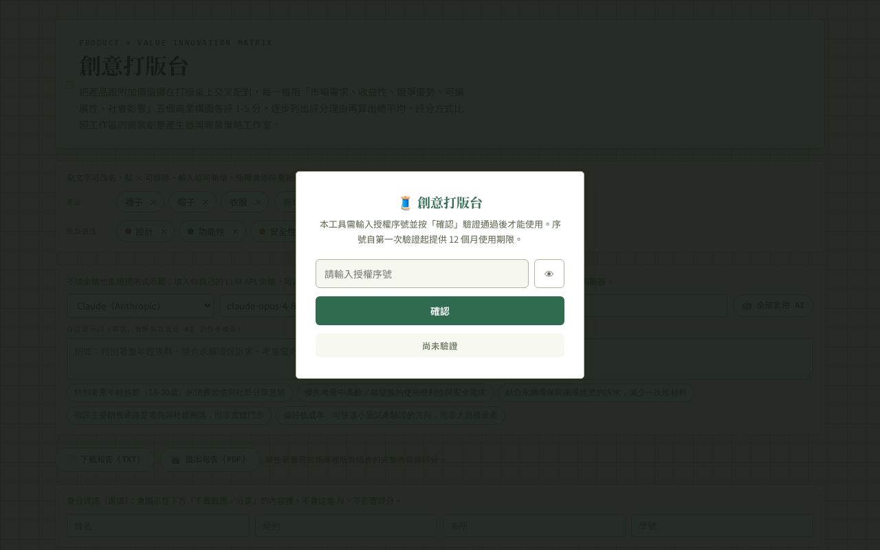 Preview of Innovation Matrix Studio