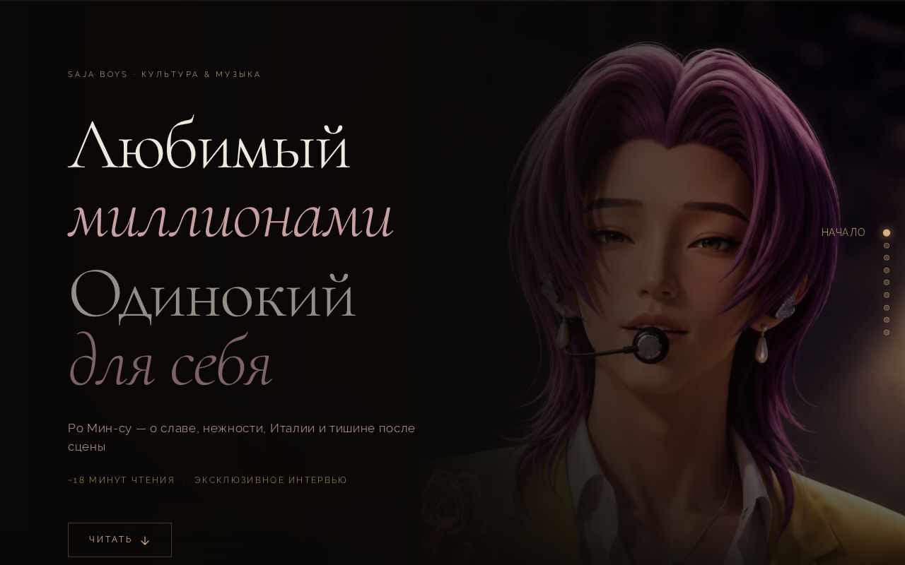 Preview of Любимый миллионами. Одинокий для себя
