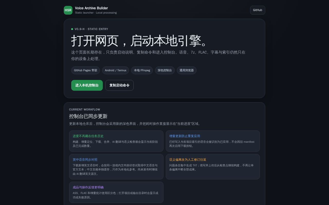 Preview of HSR Voice Archive Builder