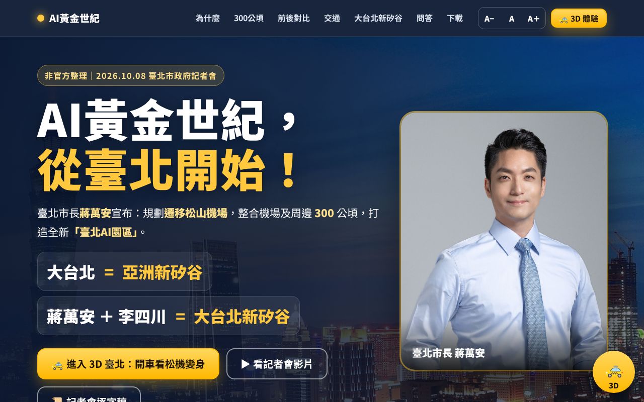 Preview of Ai2033 Taipei
