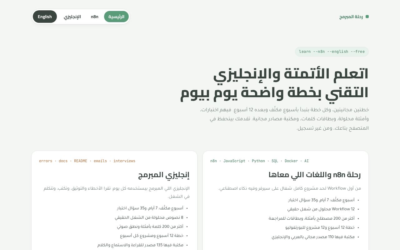 Preview of Learn N8n English