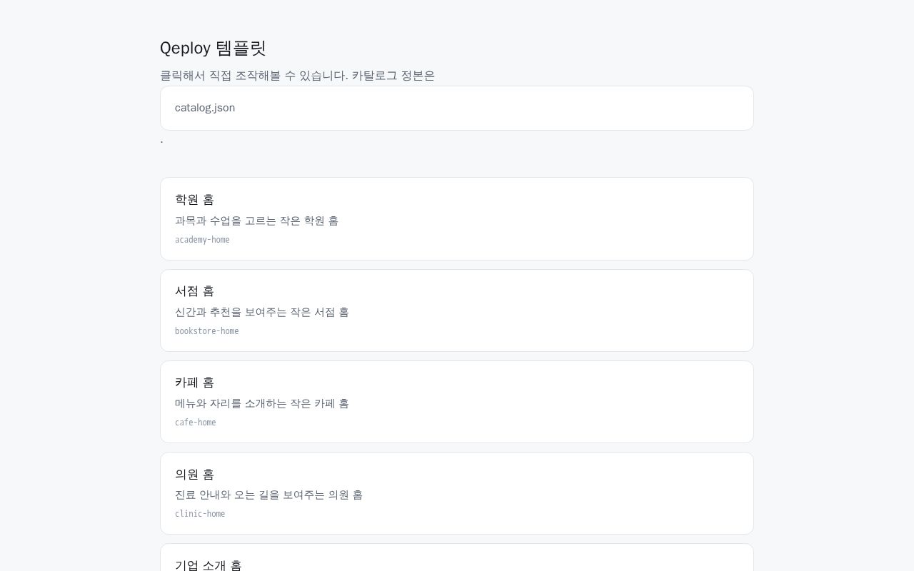 Preview of Qeploy Templates
