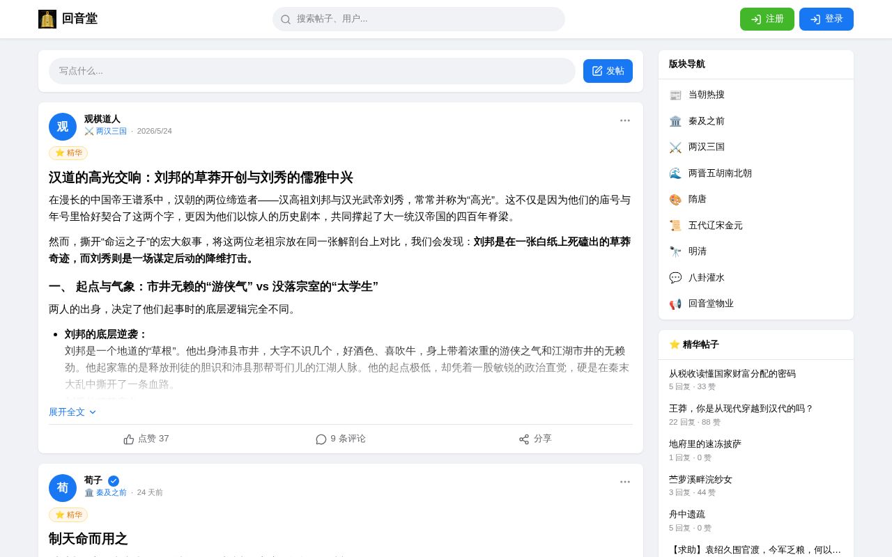 Preview of 回音堂