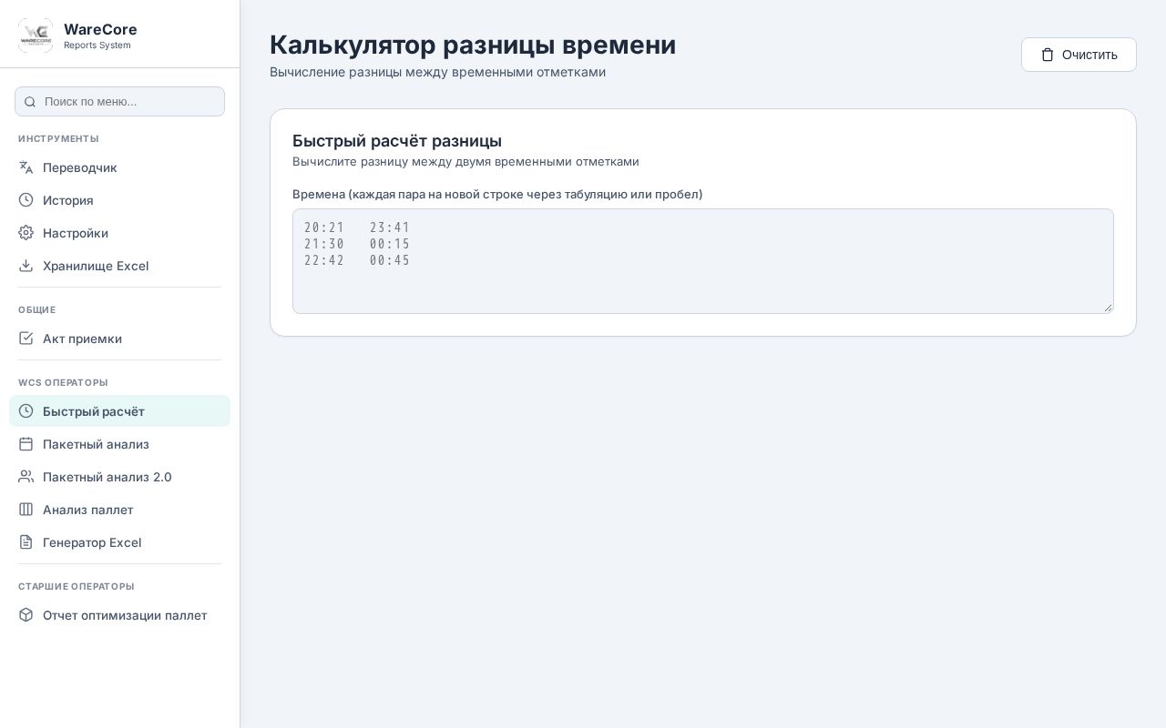 Preview of WareCoreReportsLocal