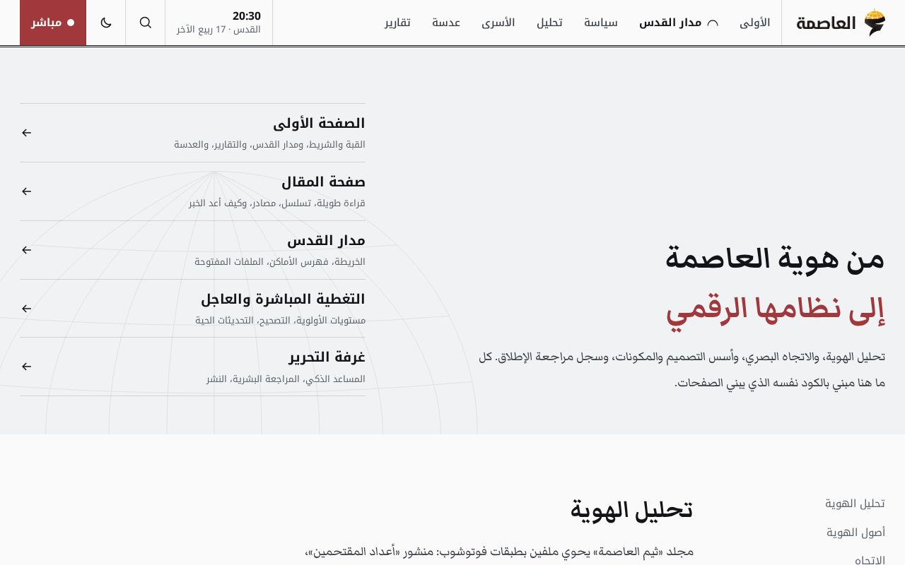 Preview of نظام العاصمة الرقمي