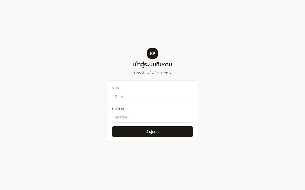 Preview of Koh Payam Delivery