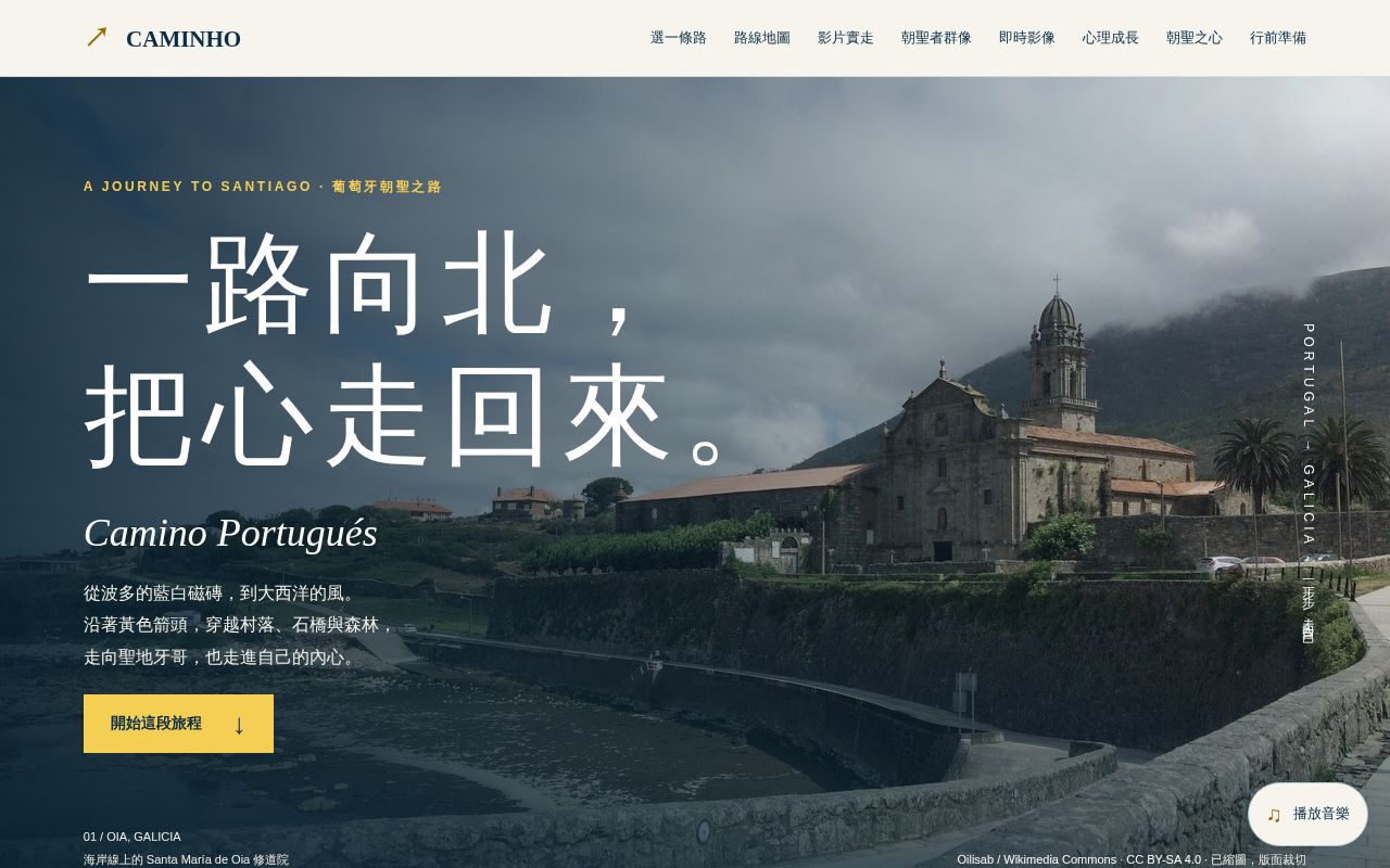 Preview of Camino Portugues