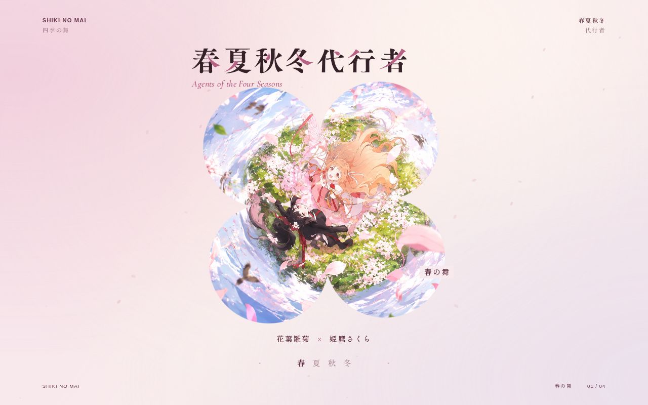 Preview of Shiki No Mai