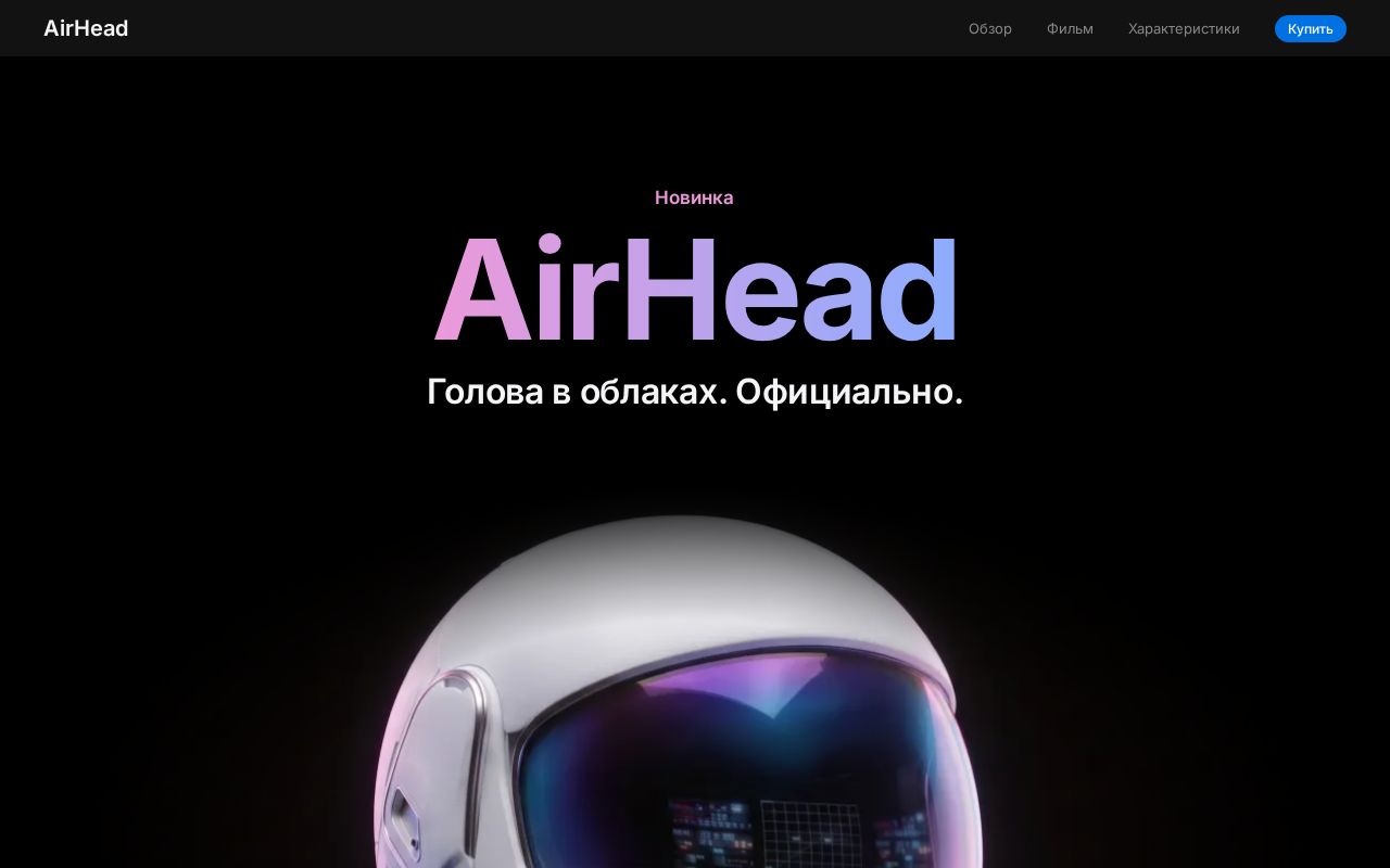 Preview of Airhead