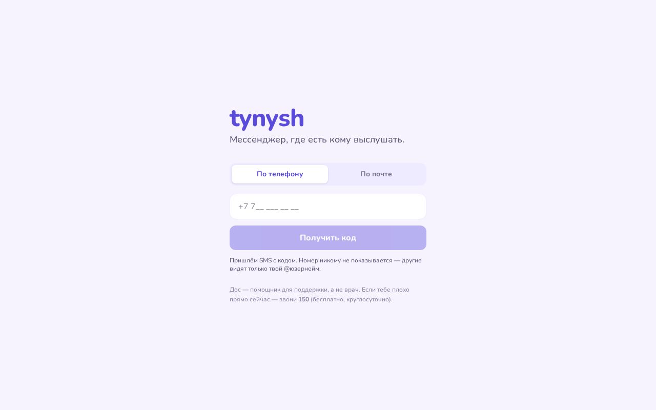 Preview of Tynysh