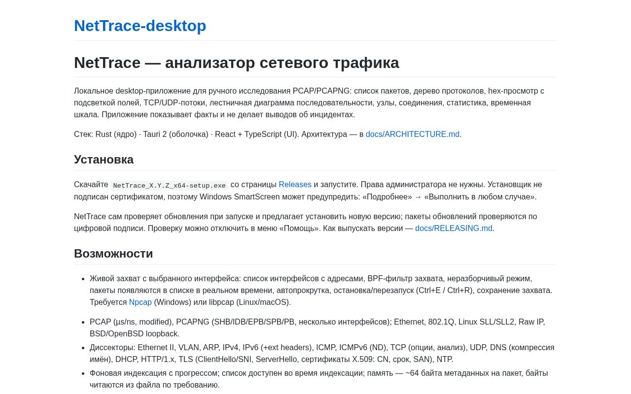 Preview of NetTrace Desktop