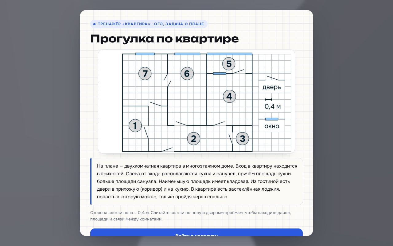Preview of Oge Math Kvartiry 1