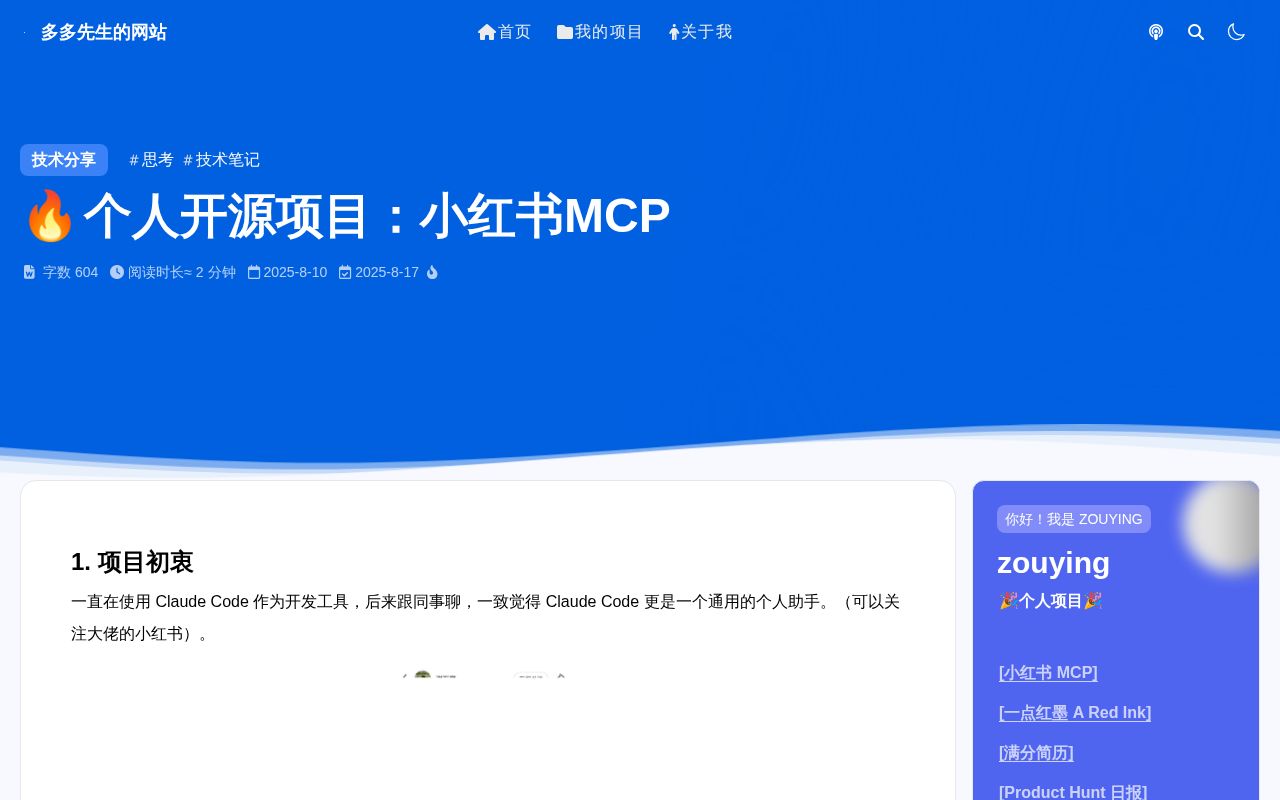 Preview of 个人开源项目：小红书MCP