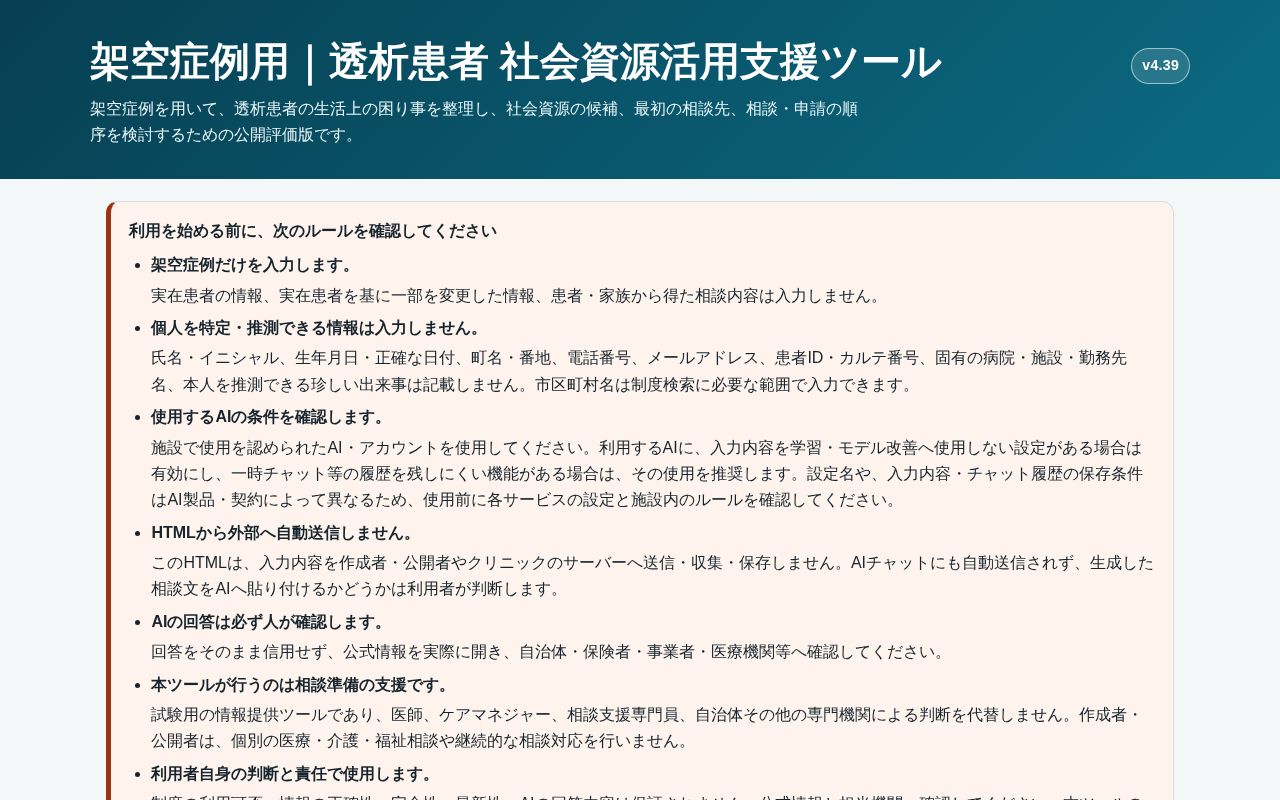 Preview of Dialysis Social Resource Support Jp