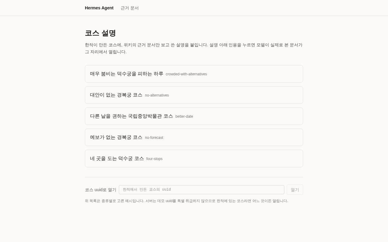 Preview of Hanjeok Agent