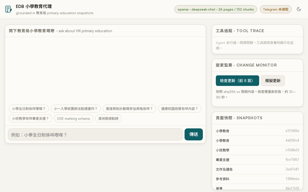 Preview of EDB Primary Education Agent