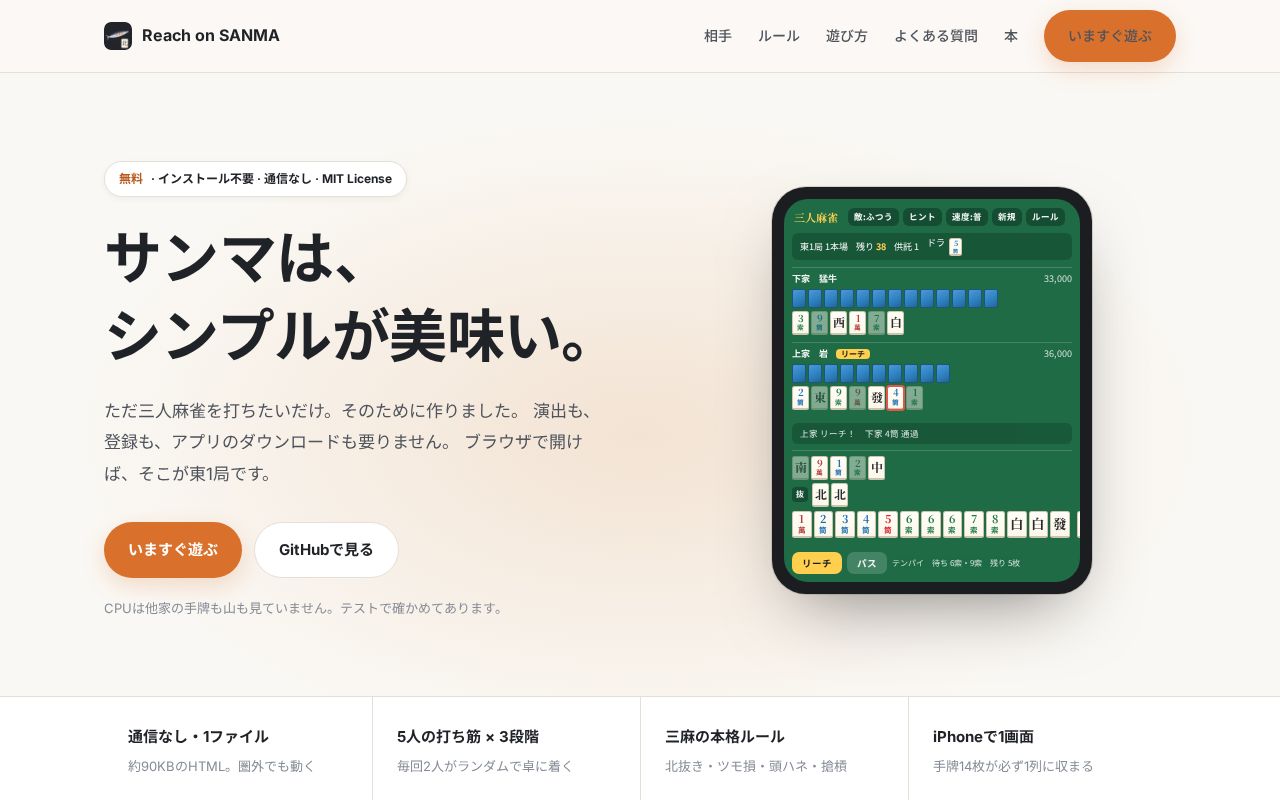 Preview of Reach On Sanma