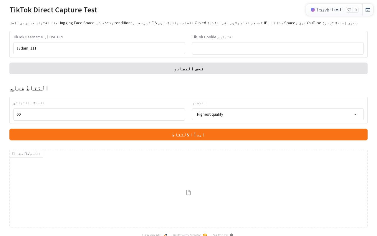 Preview of TikTok Direct Capture Test