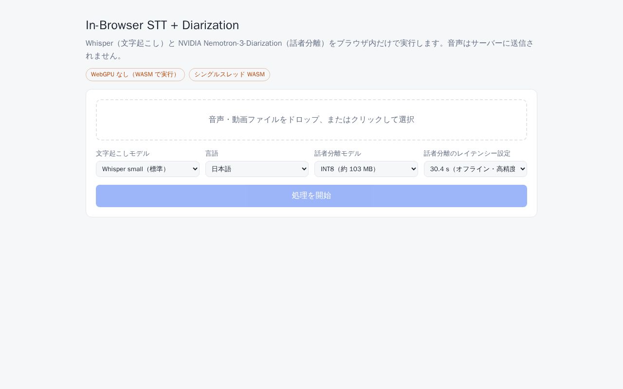 Preview of In Browser STT Diarization DEMO