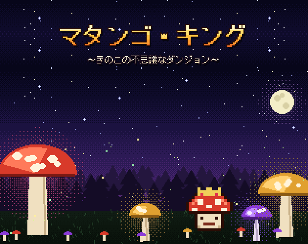 Preview of MATANGO KING -The Hardestroy Dungeon of Mushroom-