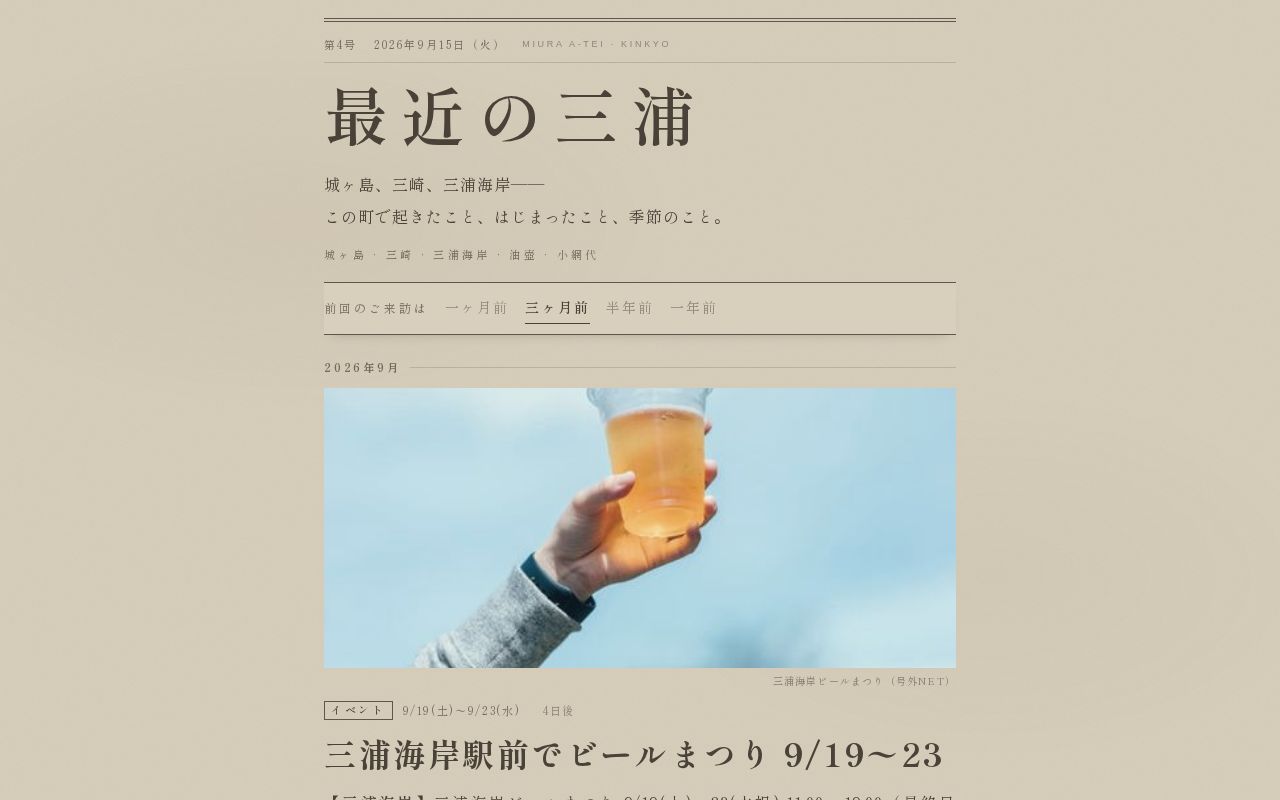 Preview of 最近の三浦 — 三浦A邸の近況ボード
