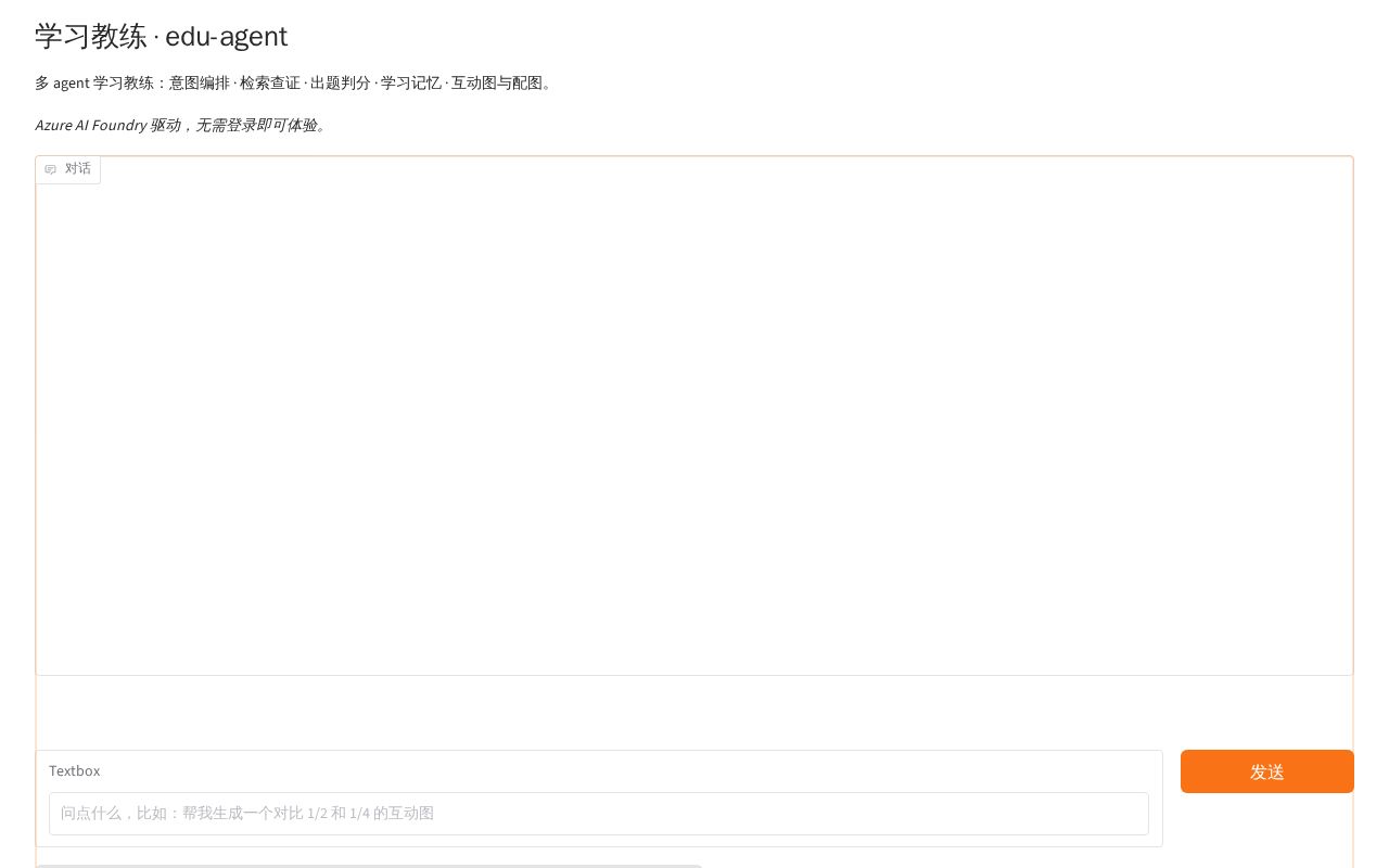 Preview of 学习教练 Edu-Agent