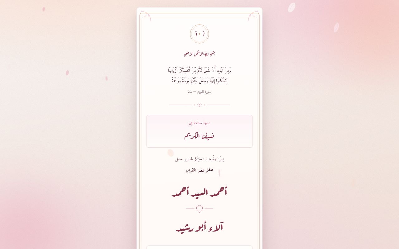 Preview of Ahmad Alaa Invitation