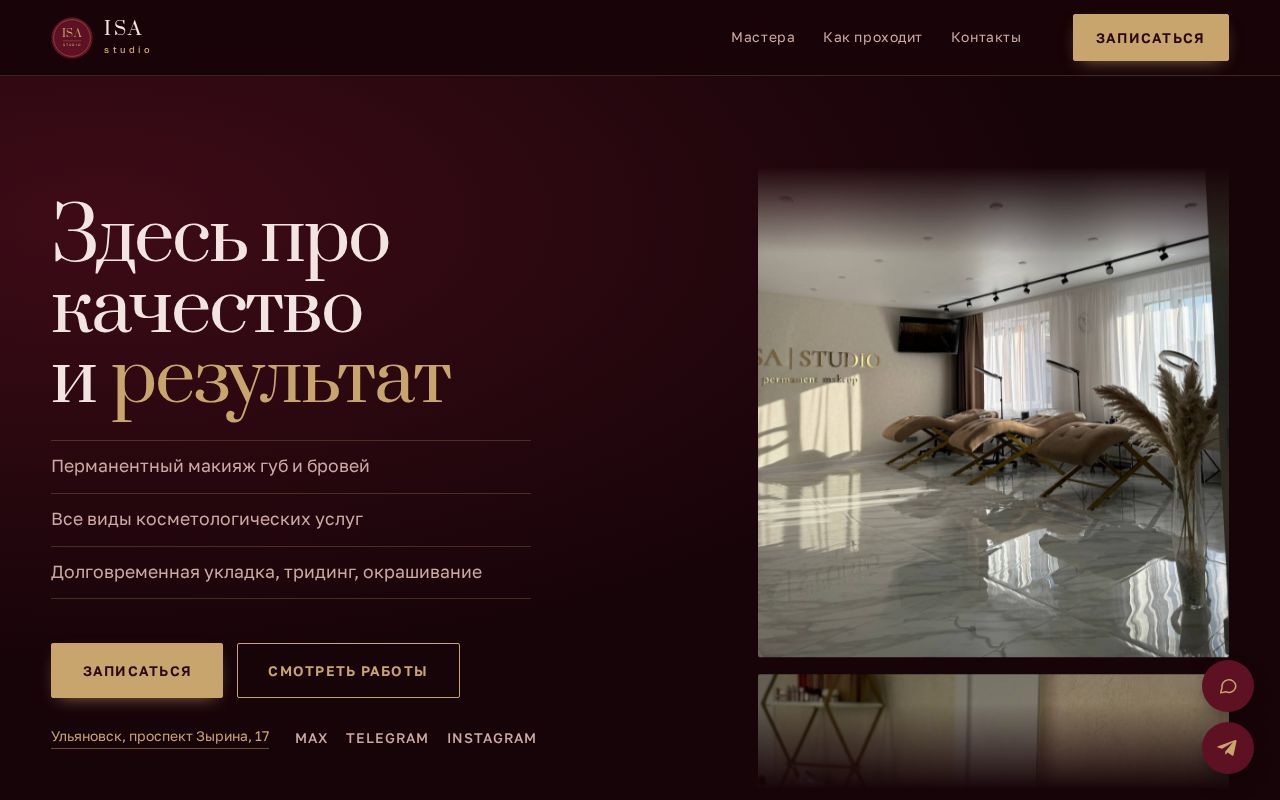Preview of Сайт студии перманентного макияжа ISA, Ульяновск